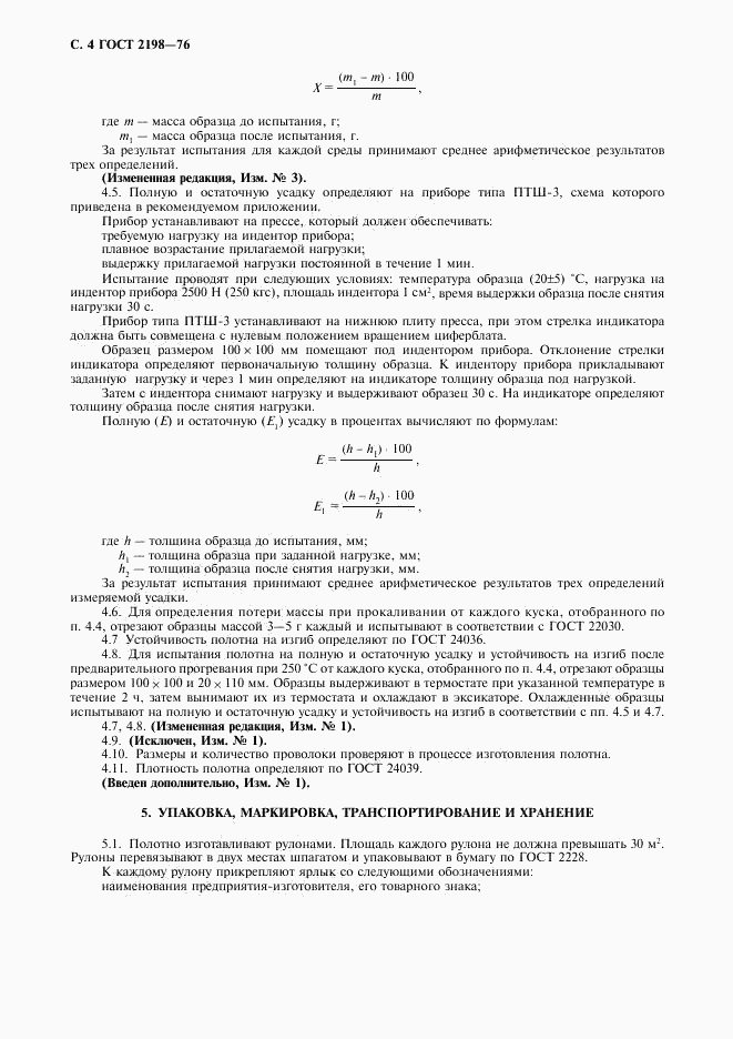 ГОСТ 2198-76, страница 5