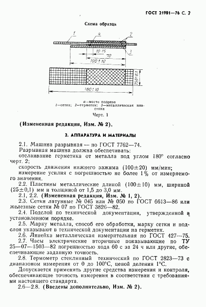 ГОСТ 21981-76, страница 3