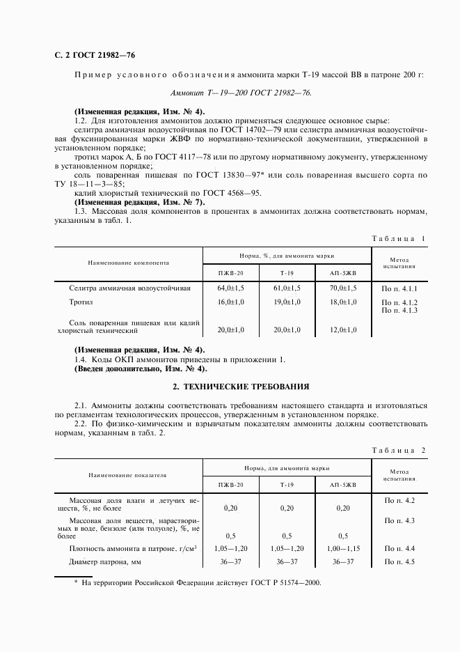 ГОСТ 21982-76, страница 5