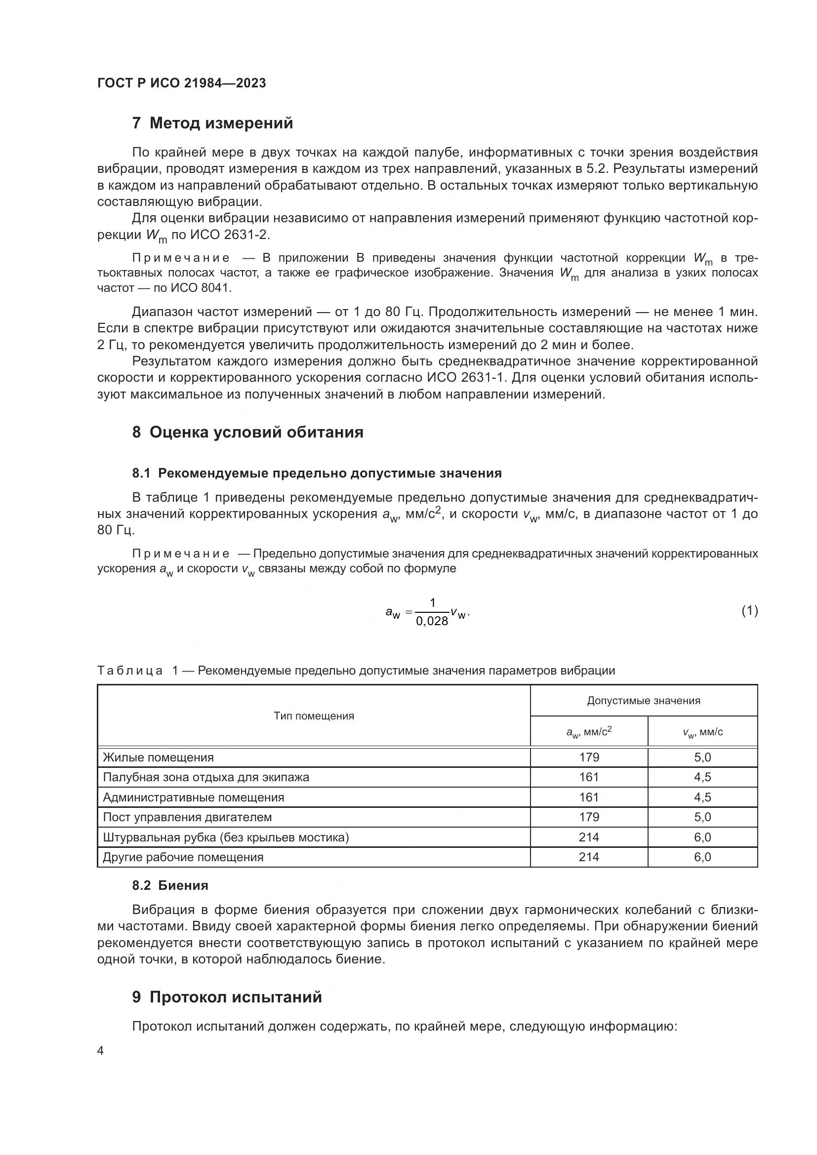 ГОСТ Р ИСО 21984-2023, страница 8