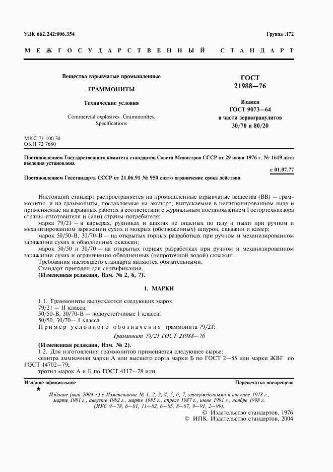 ГОСТ 21988-76, страница 3