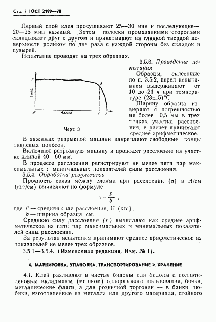 ГОСТ 2199-78, страница 8