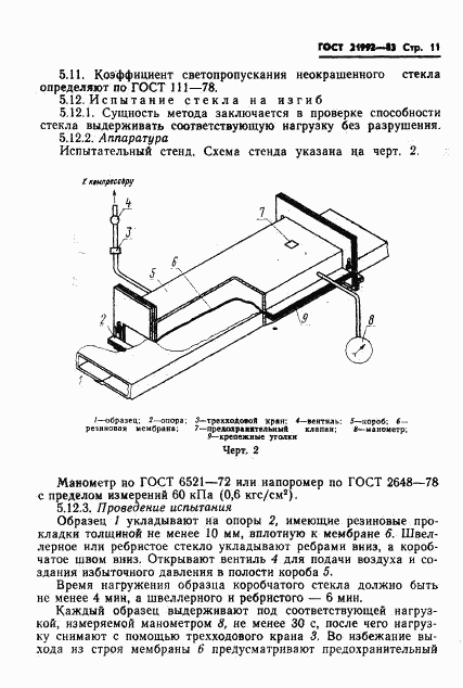 ГОСТ 21992-83, страница 13