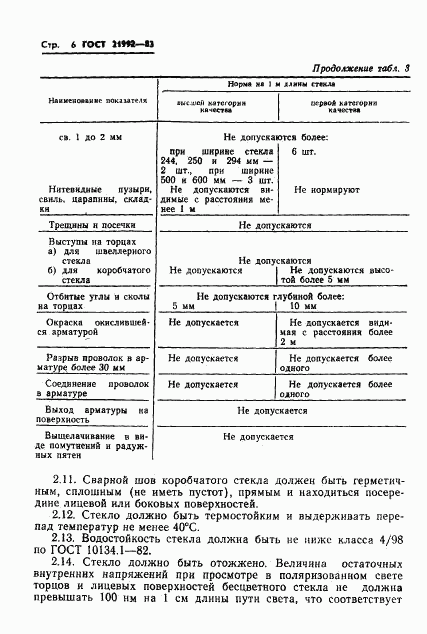 ГОСТ 21992-83, страница 8