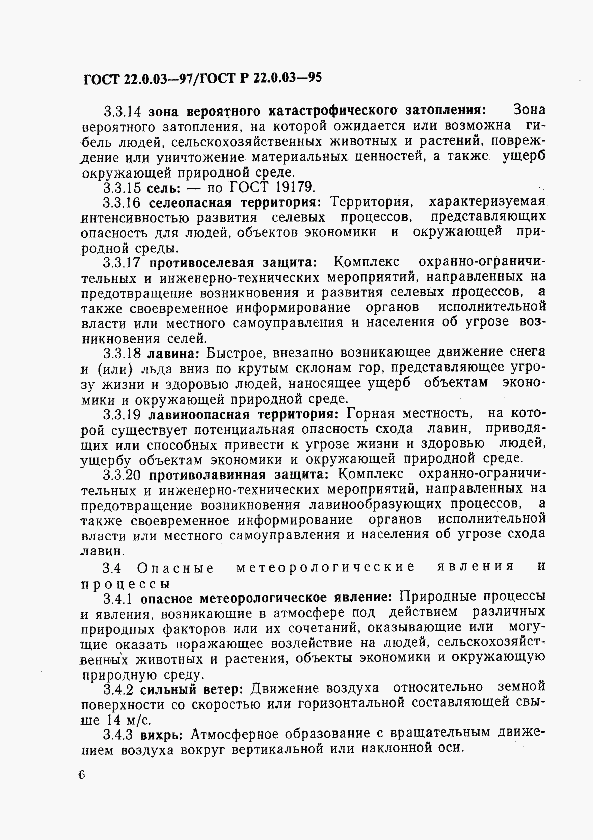 ГОСТ 22.0.03-97, страница 10