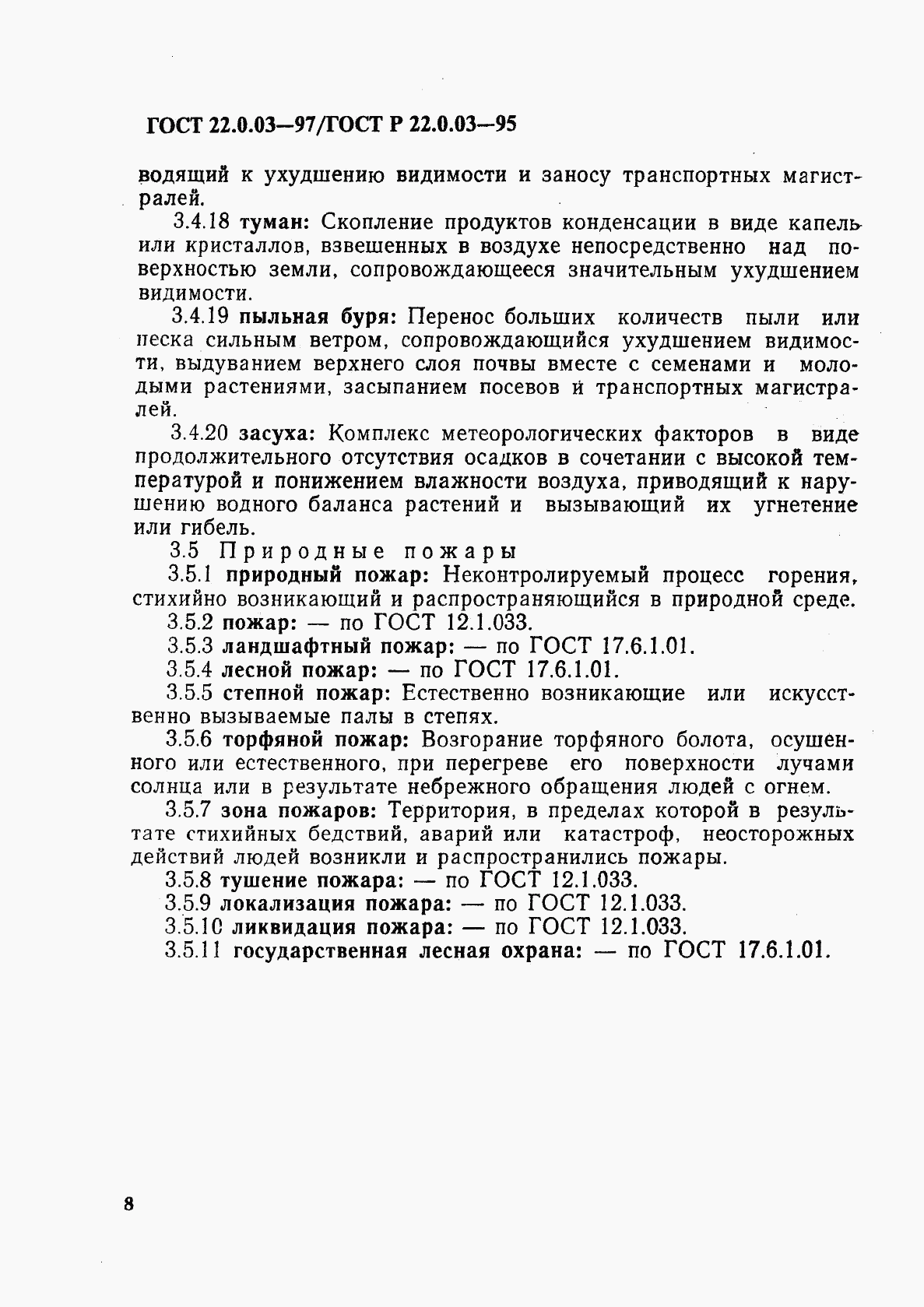 ГОСТ 22.0.03-97, страница 12