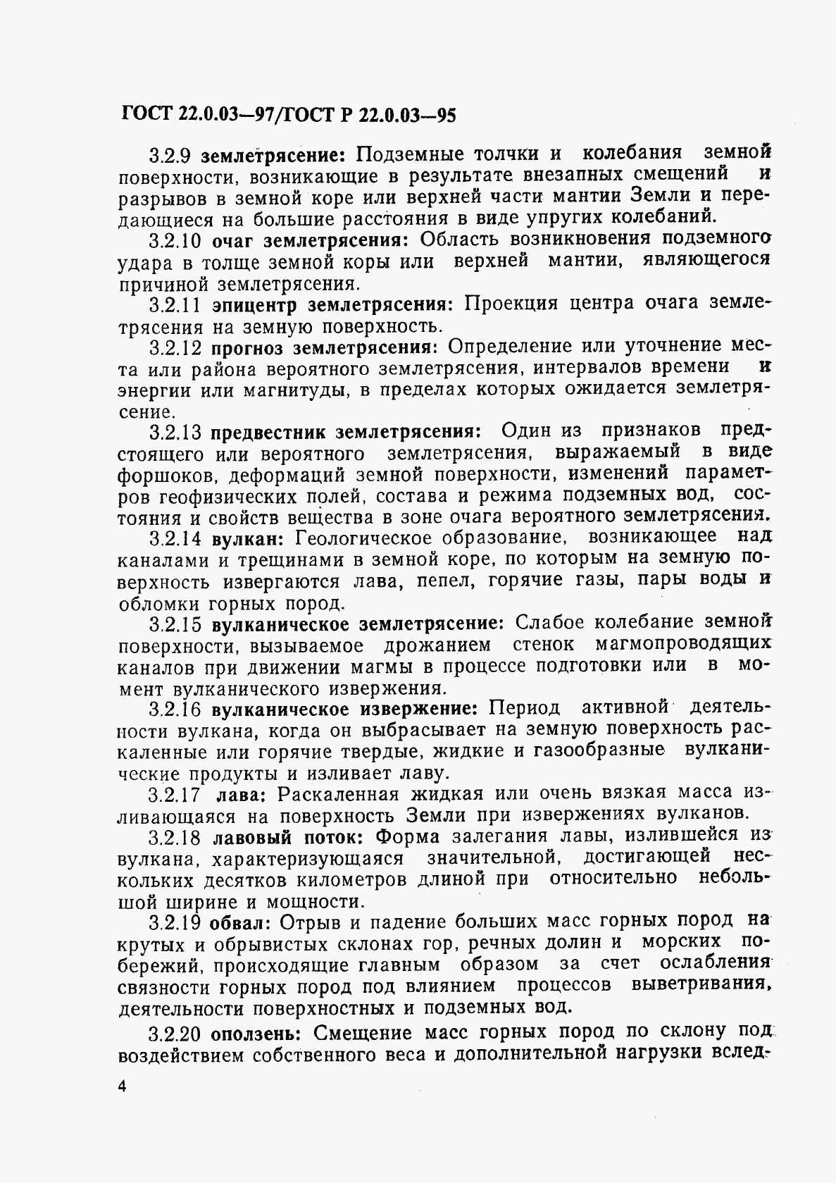 ГОСТ 22.0.03-97, страница 8