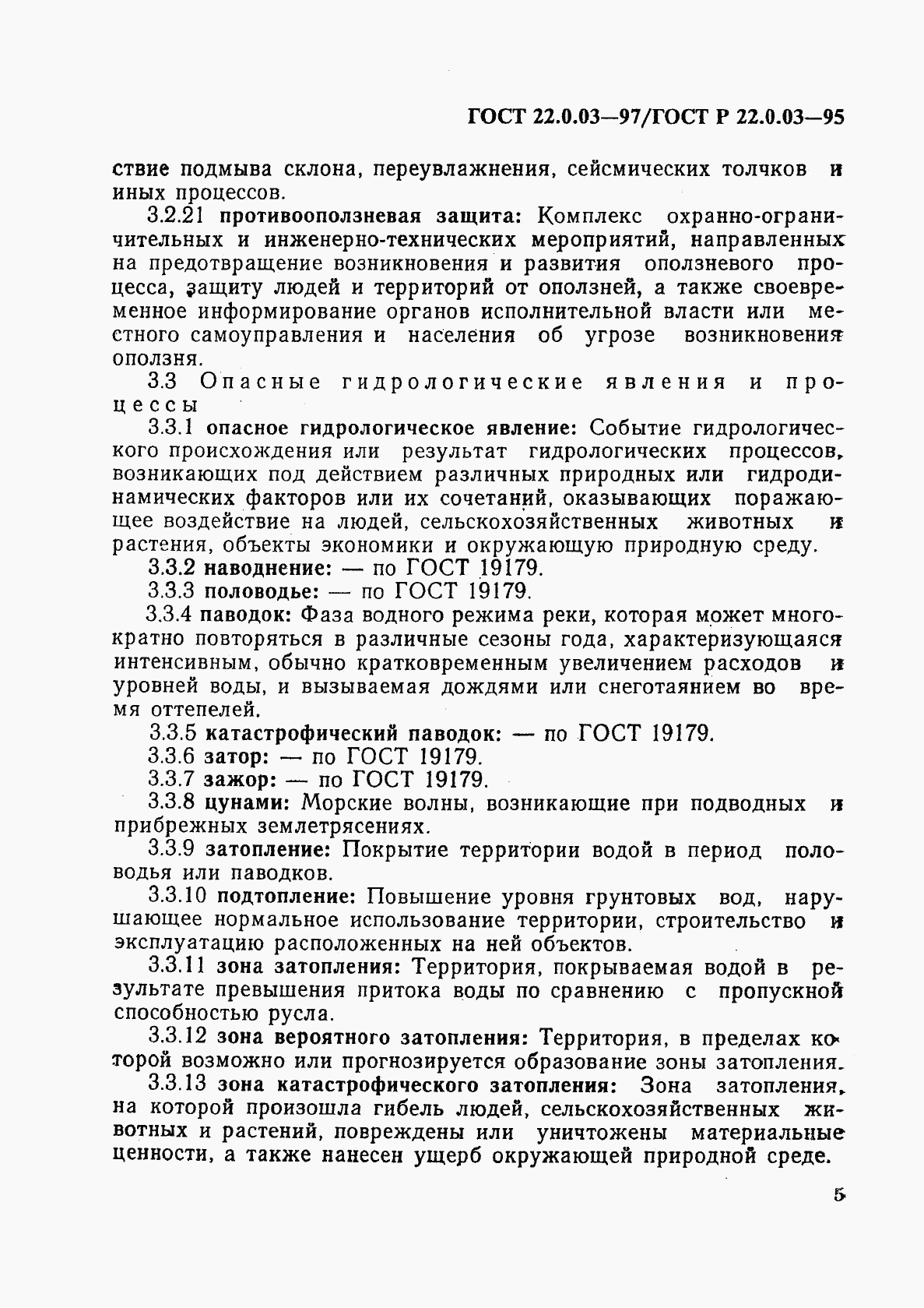 ГОСТ 22.0.03-97, страница 9