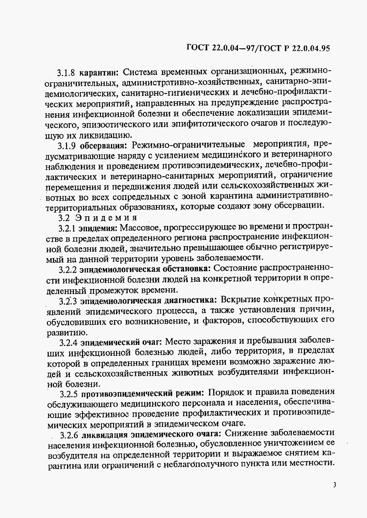 ГОСТ 22.0.04-97, страница 7