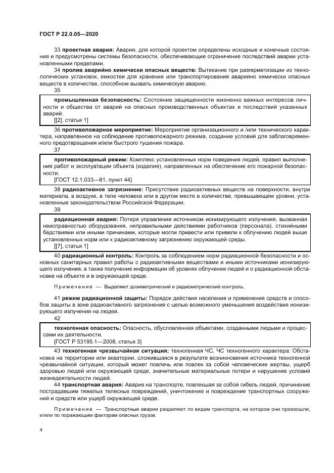 ГОСТ Р  22.0.05-2020, страница 8