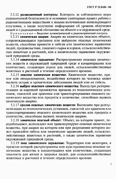 ГОСТ Р 22.0.05-94, страница 9