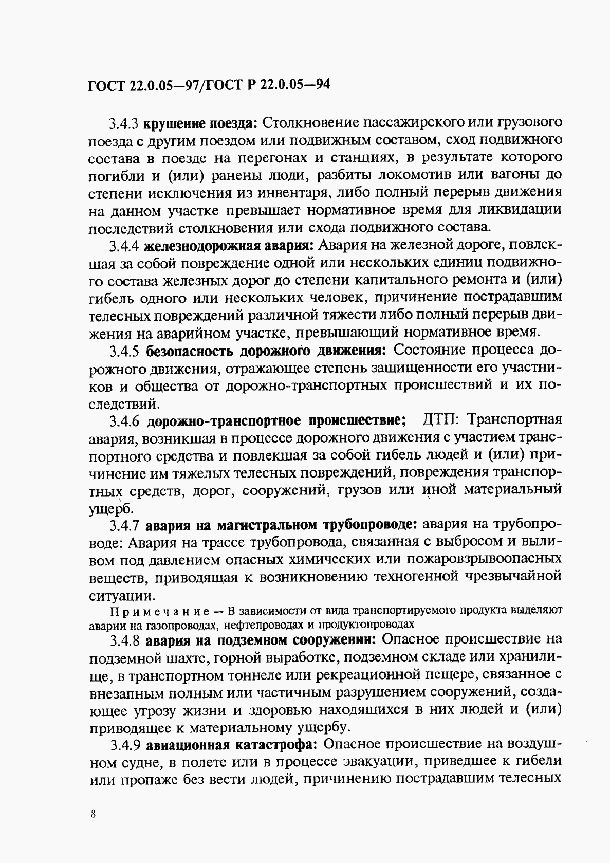 ГОСТ 22.0.05-97, страница 12