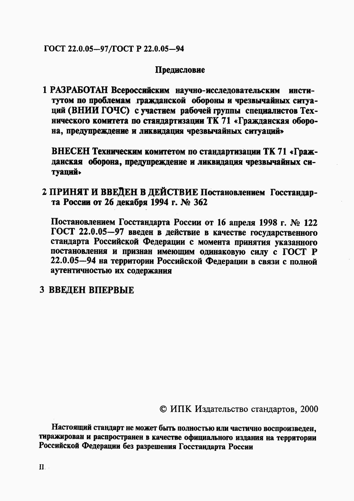 ГОСТ 22.0.05-97, страница 2