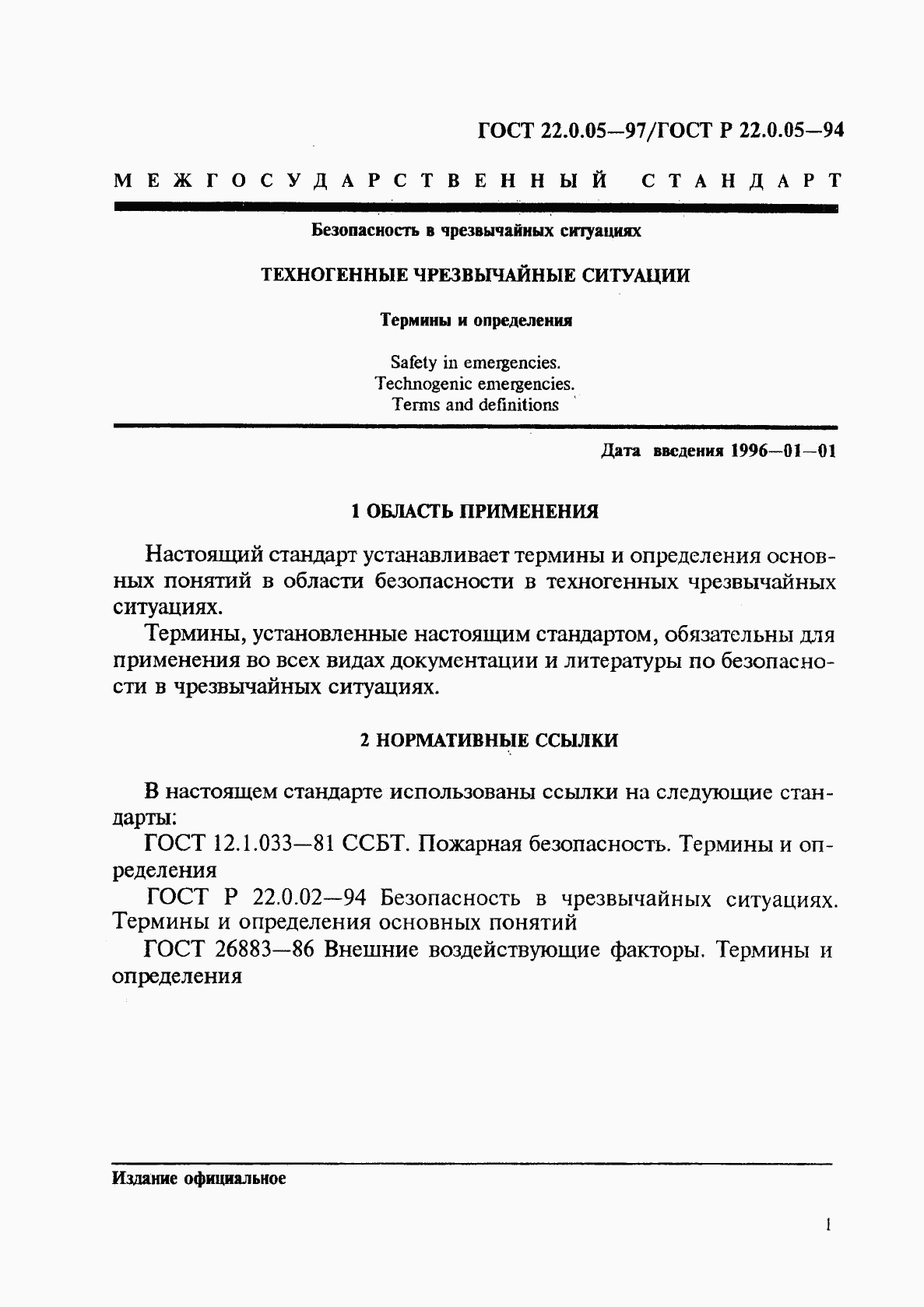 ГОСТ 22.0.05-97, страница 5