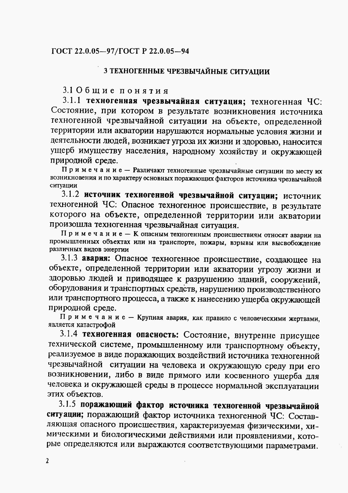 ГОСТ 22.0.05-97, страница 6