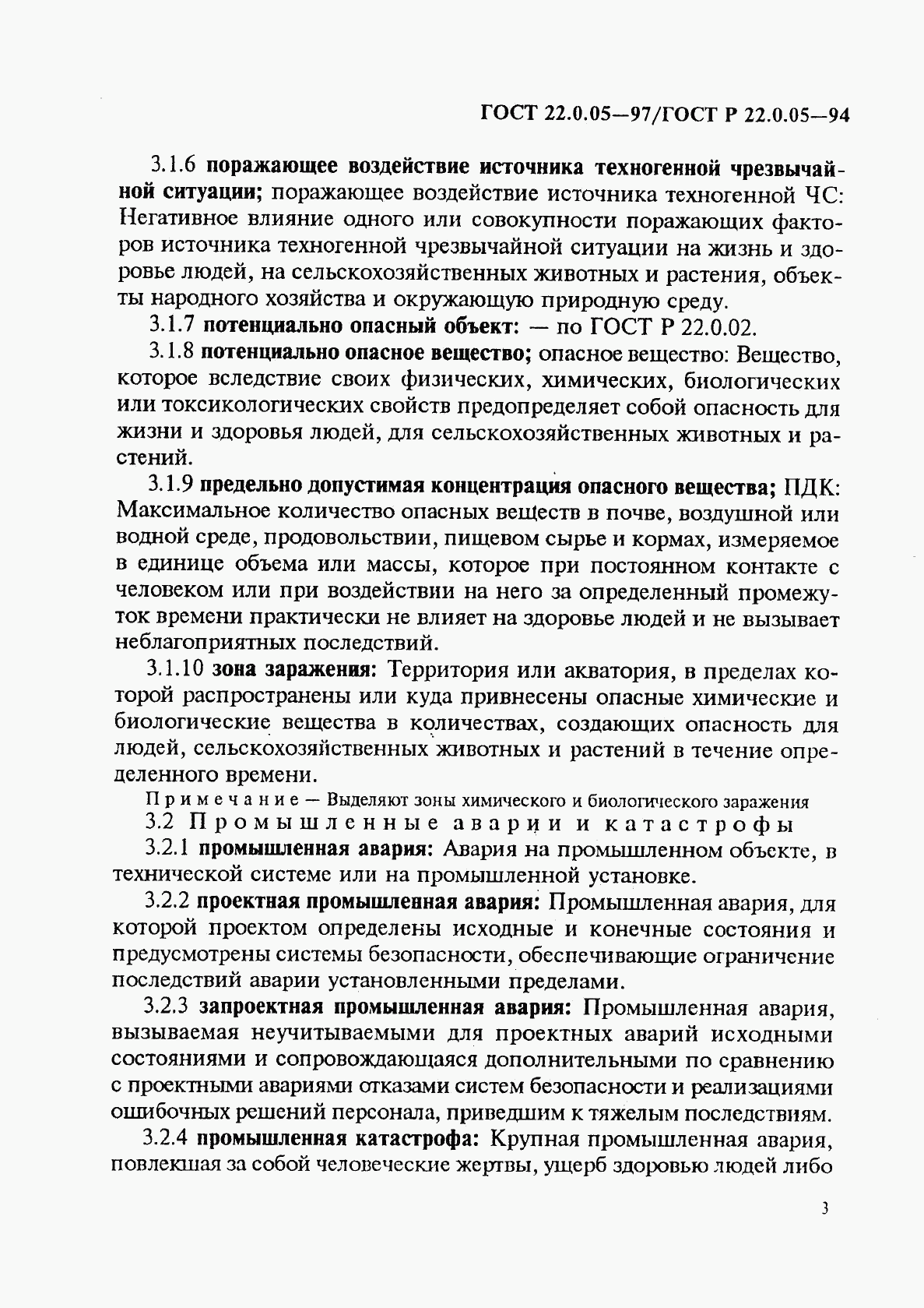 ГОСТ 22.0.05-97, страница 7