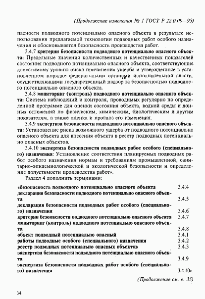 ГОСТ Р 22.0.09-95, страница 17