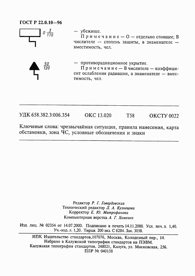 ГОСТ Р 22.0.10-96, страница 23