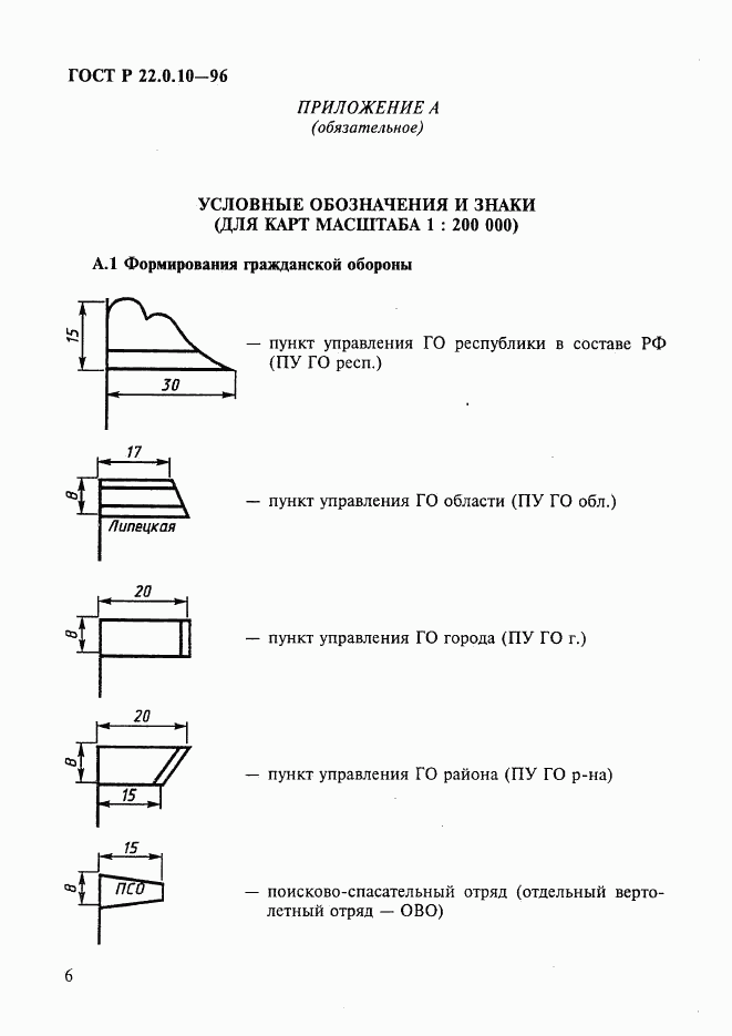 ГОСТ Р 22.0.10-96, страница 9