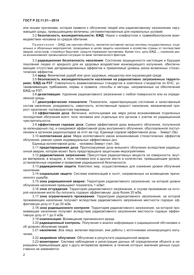 ГОСТ Р 22.11.01-2014, страница 6
