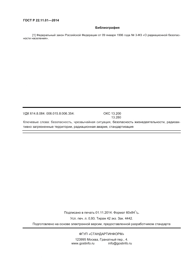ГОСТ Р 22.11.01-2014, страница 8