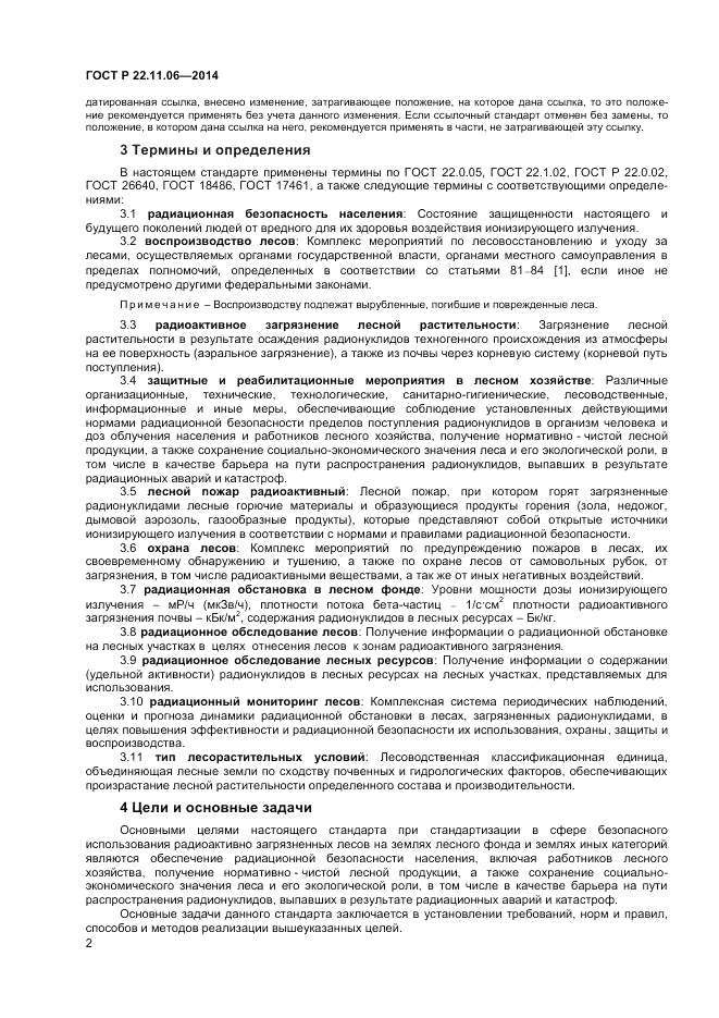 ГОСТ Р 22.11.06-2014, страница 4