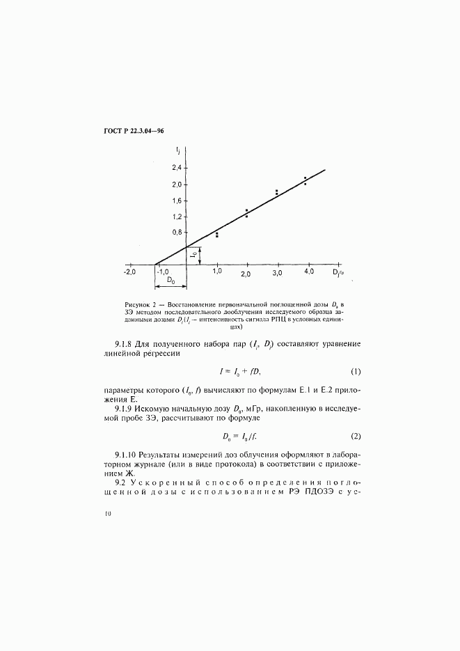 ГОСТ Р 22.3.04-96, страница 13