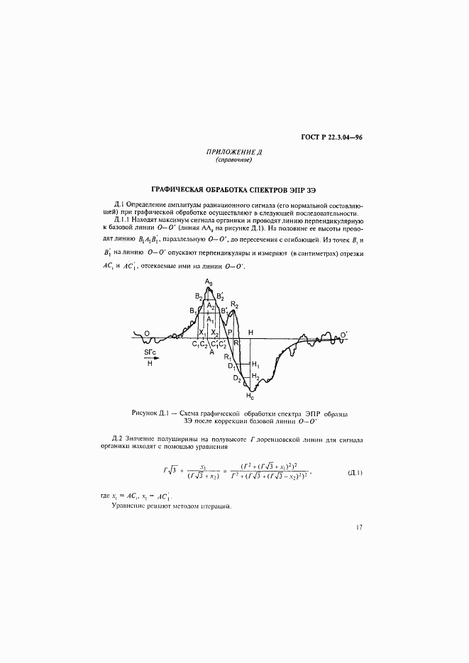 ГОСТ Р 22.3.04-96, страница 20