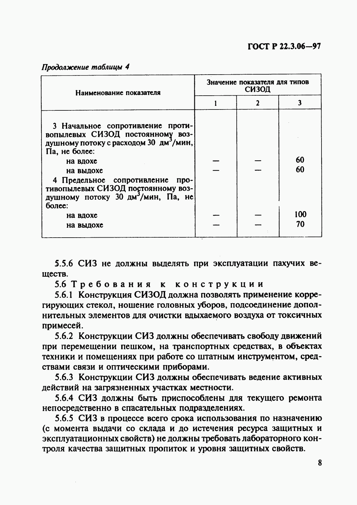 ГОСТ Р 22.3.06-97, страница 11