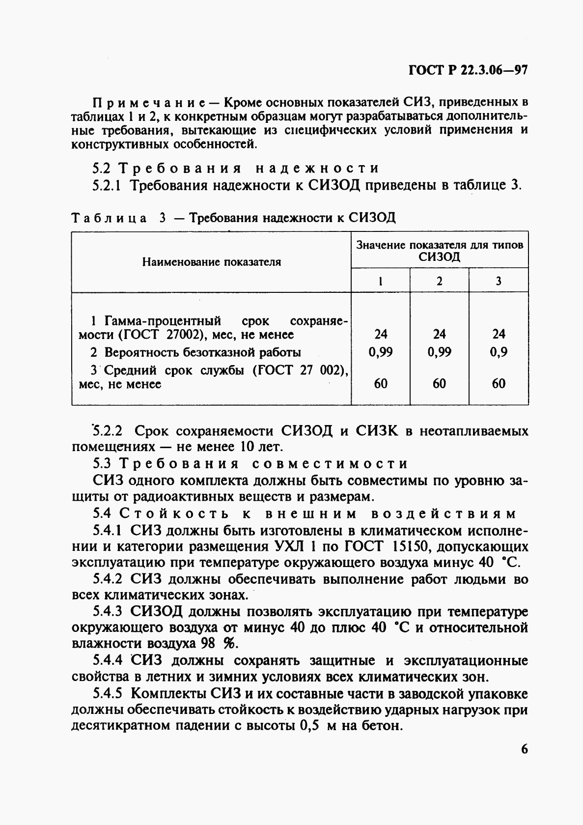 ГОСТ Р 22.3.06-97, страница 9