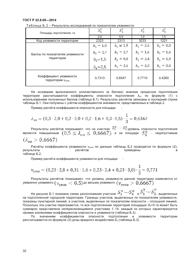 ГОСТ Р 22.8.09-2014, страница 36