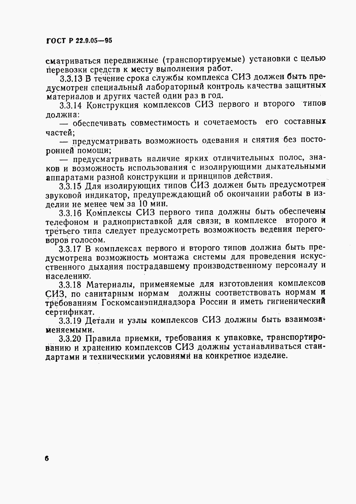 ГОСТ Р 22.9.05-95, страница 9