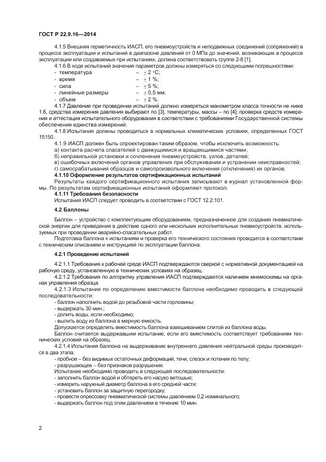 ГОСТ Р 22.9.16-2014, страница 4