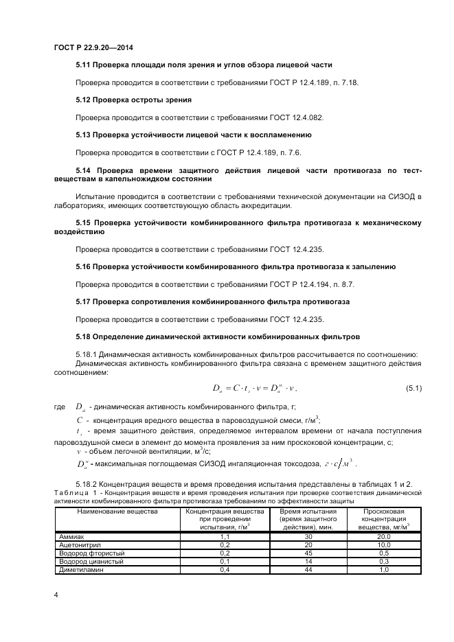 ГОСТ Р 22.9.20-2014, страница 6