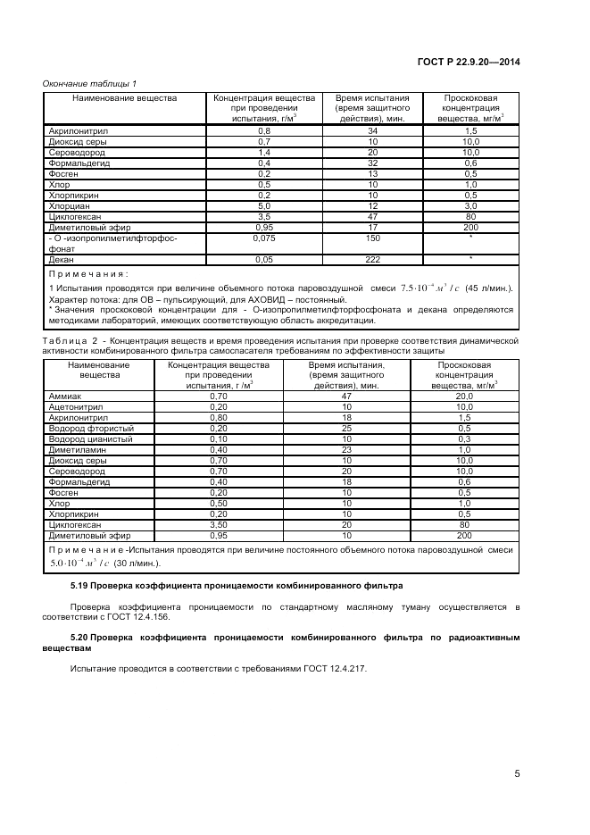 ГОСТ Р 22.9.20-2014, страница 7