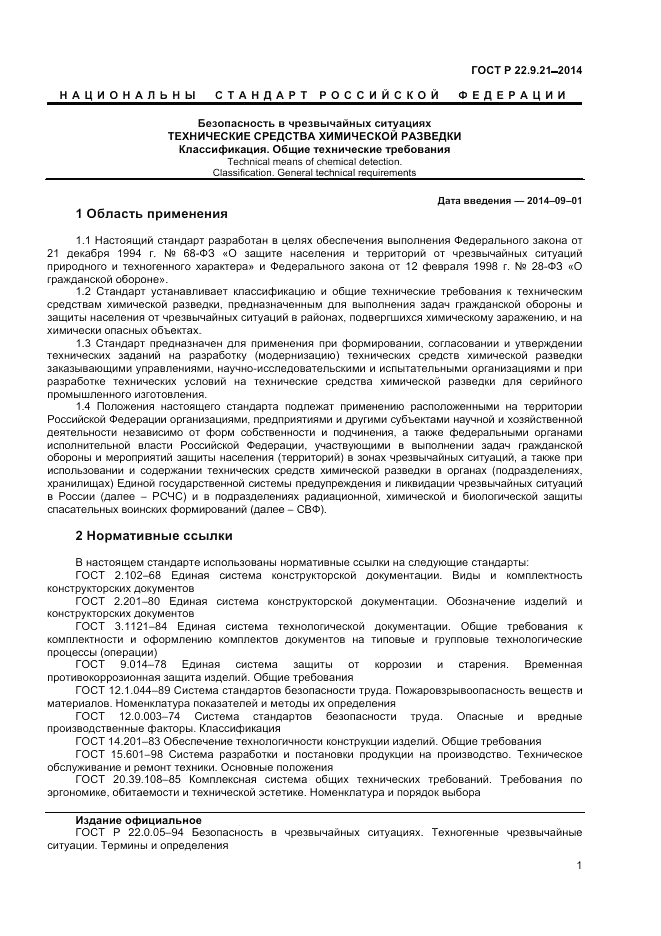 ГОСТ Р 22.9.21-2014, страница 3