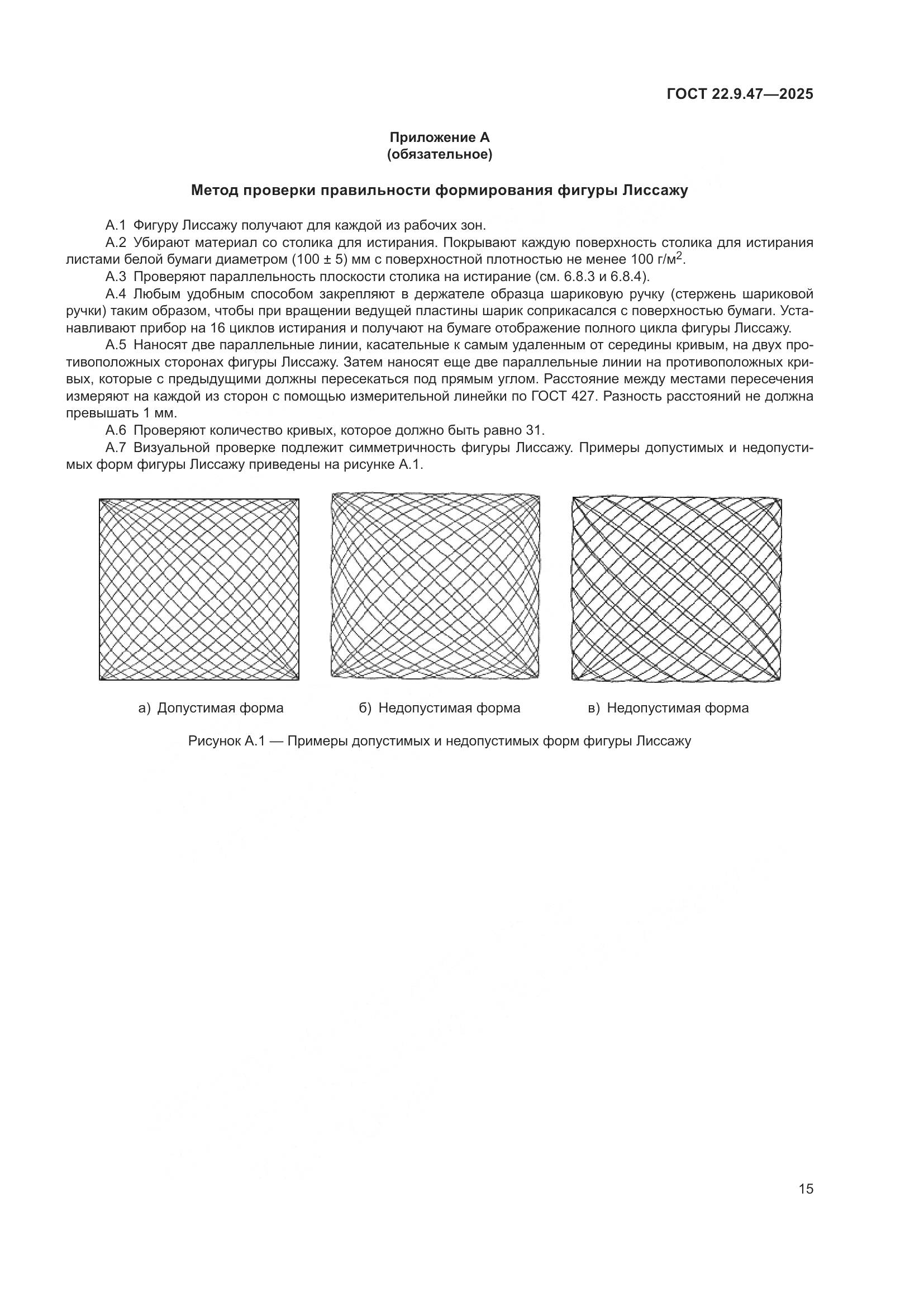 ГОСТ 22.9.47-2025, страница 19