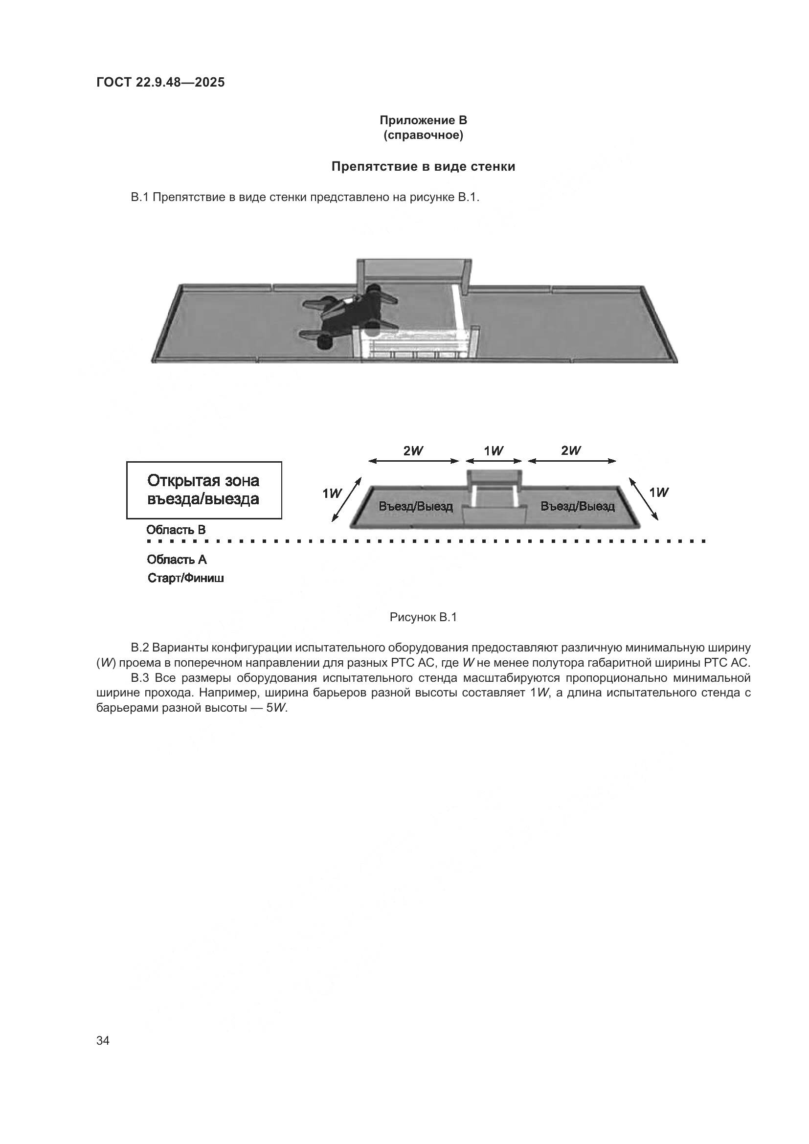ГОСТ 22.9.48-2025, страница 38