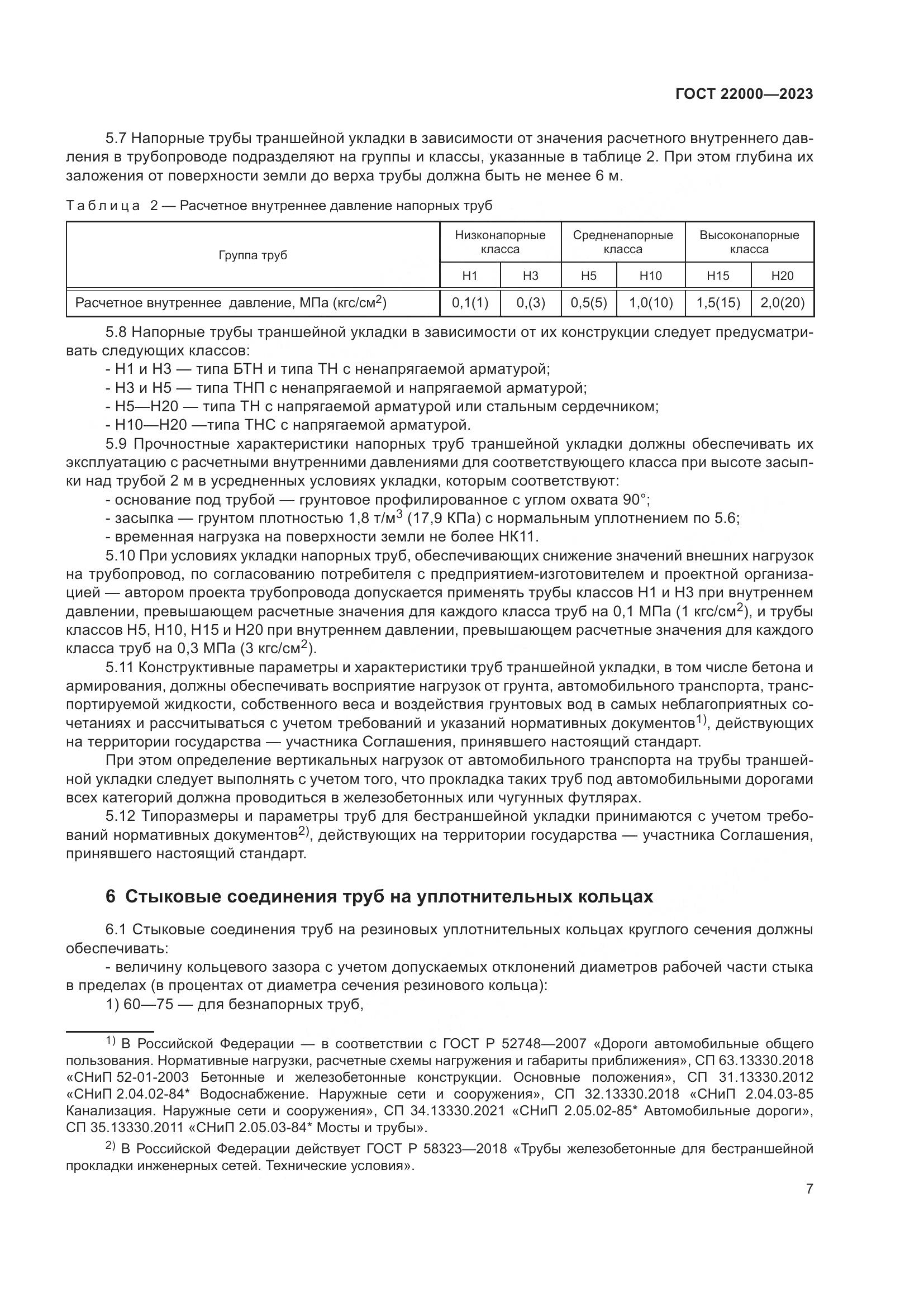 ГОСТ 22000-2023, страница 13
