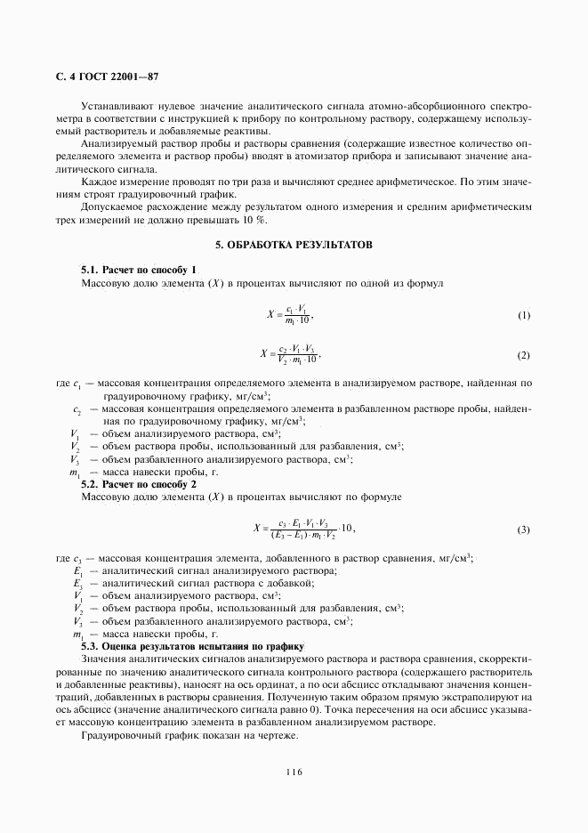 ГОСТ 22001-87, страница 4