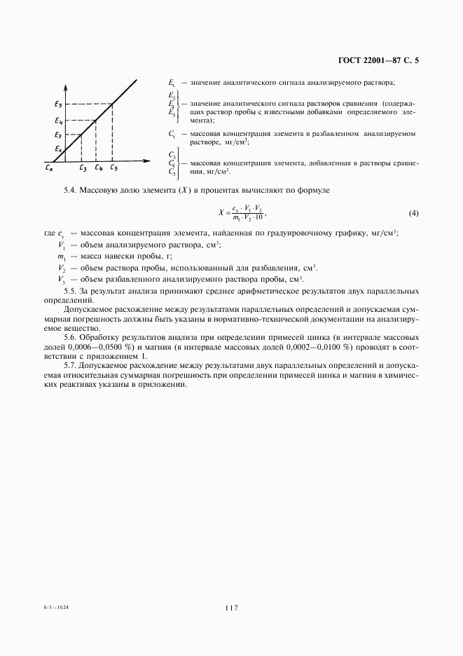 ГОСТ 22001-87, страница 5