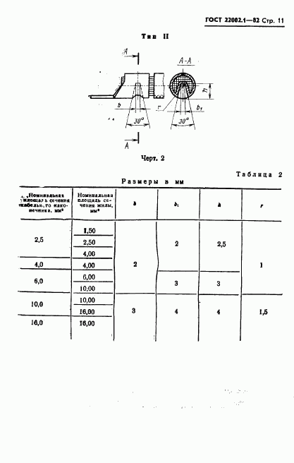 ГОСТ 22002.1-82, страница 12