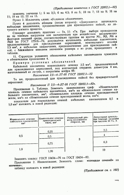 ГОСТ 22002.1-82, страница 15