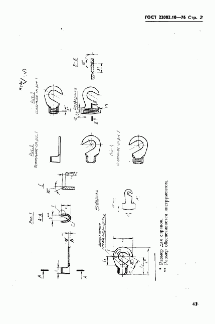 ГОСТ 22002.10-76, страница 2