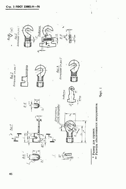 ГОСТ 22002.11-76, страница 3