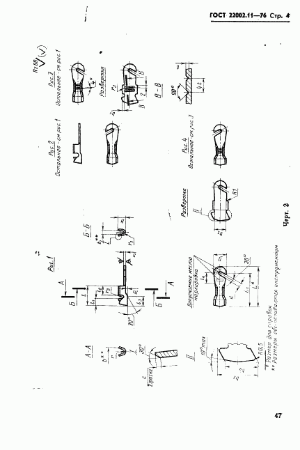 ГОСТ 22002.11-76, страница 4