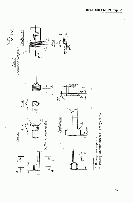 ГОСТ 22002.12-76, страница 2