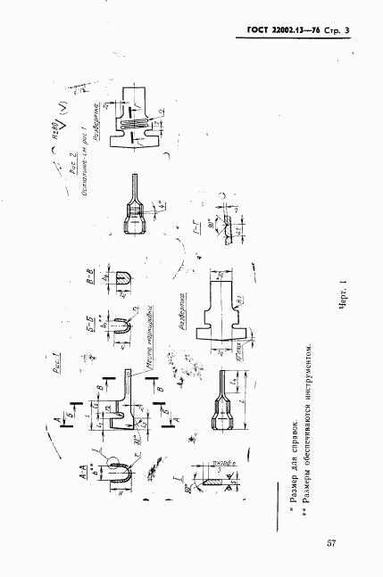 ГОСТ 22002.13-76, страница 3