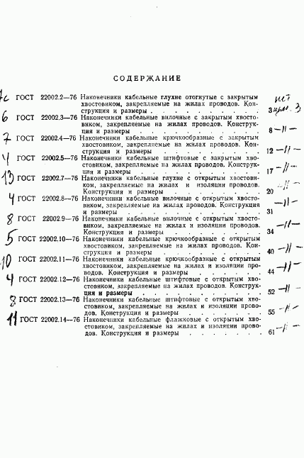 ГОСТ 22002.14-76, страница 14