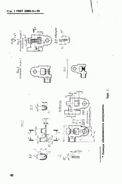 ГОСТ 22002.14-76, страница 2
